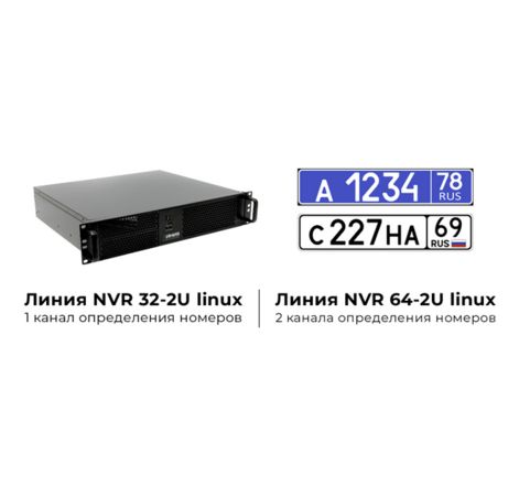 Линия NVR 32-2U Linux